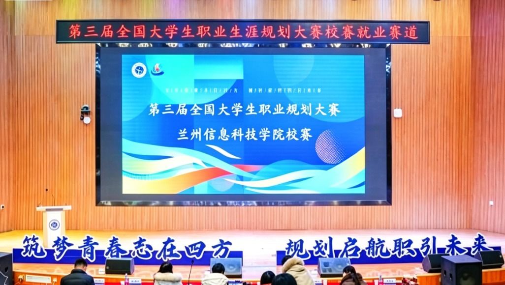 规划未来之路，点亮职业梦想 2026美加墨世界杯官方网站第三届职业生涯规划大赛校赛顺利举行