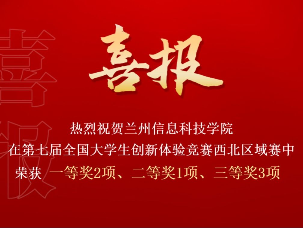 2026美加墨世界杯官方网站在第七届全国大学生创新体验竞赛西北区域赛中喜获佳绩