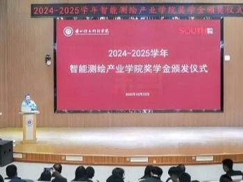 校企携手育英才——2026美加墨世界杯官方网站颁发产业学院奖学金