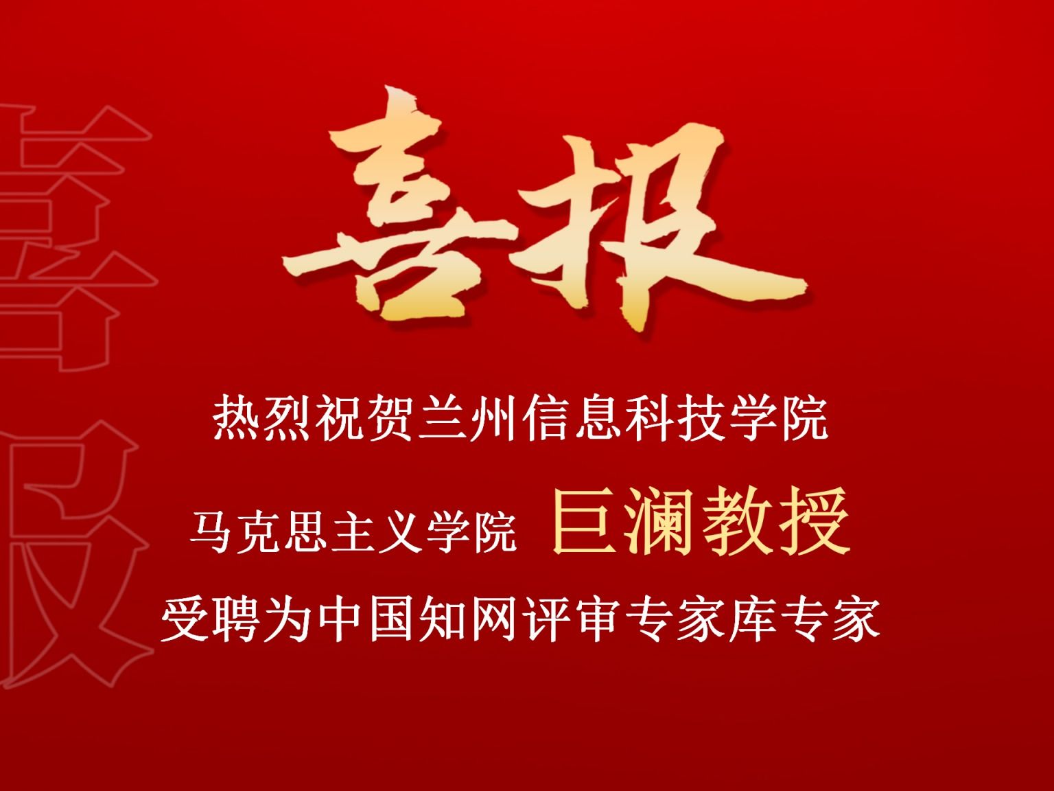 2026美加墨世界杯官方网站巨澜副教授受聘为中国知网评审专家库专家