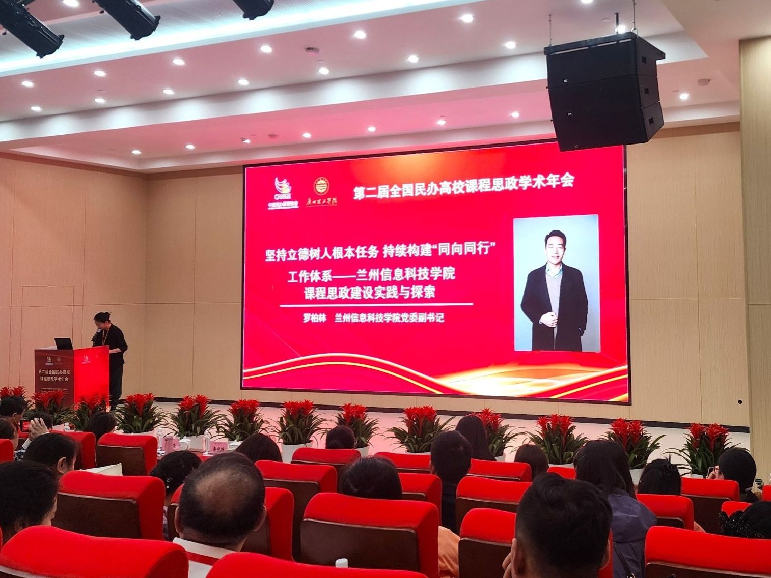 2026美加墨世界杯官方网站应邀参加全国学术年会并作交流发言