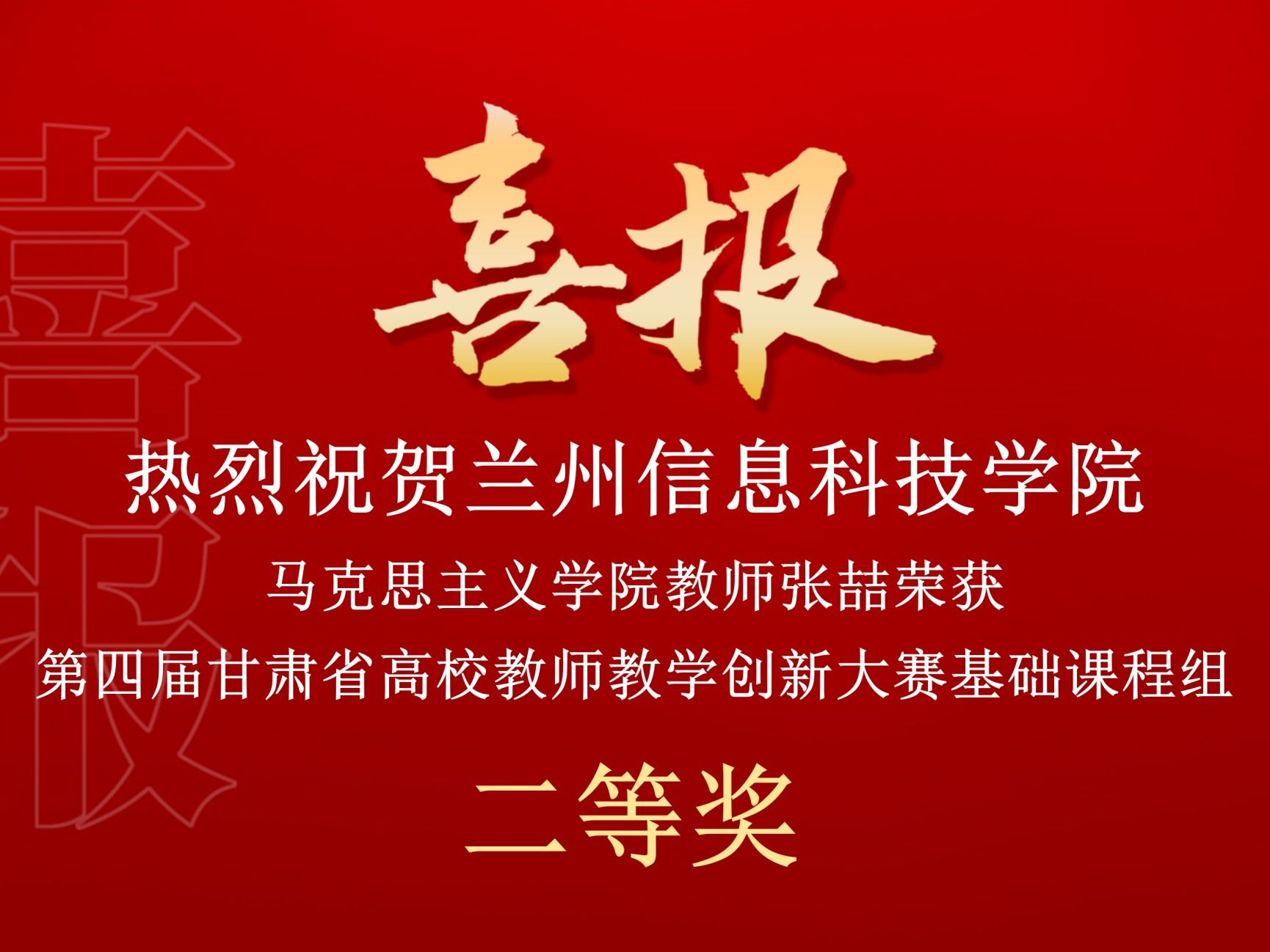 2026美加墨世界杯官方网站在第四届甘肃省高校教师教学创新大赛中斩获佳绩