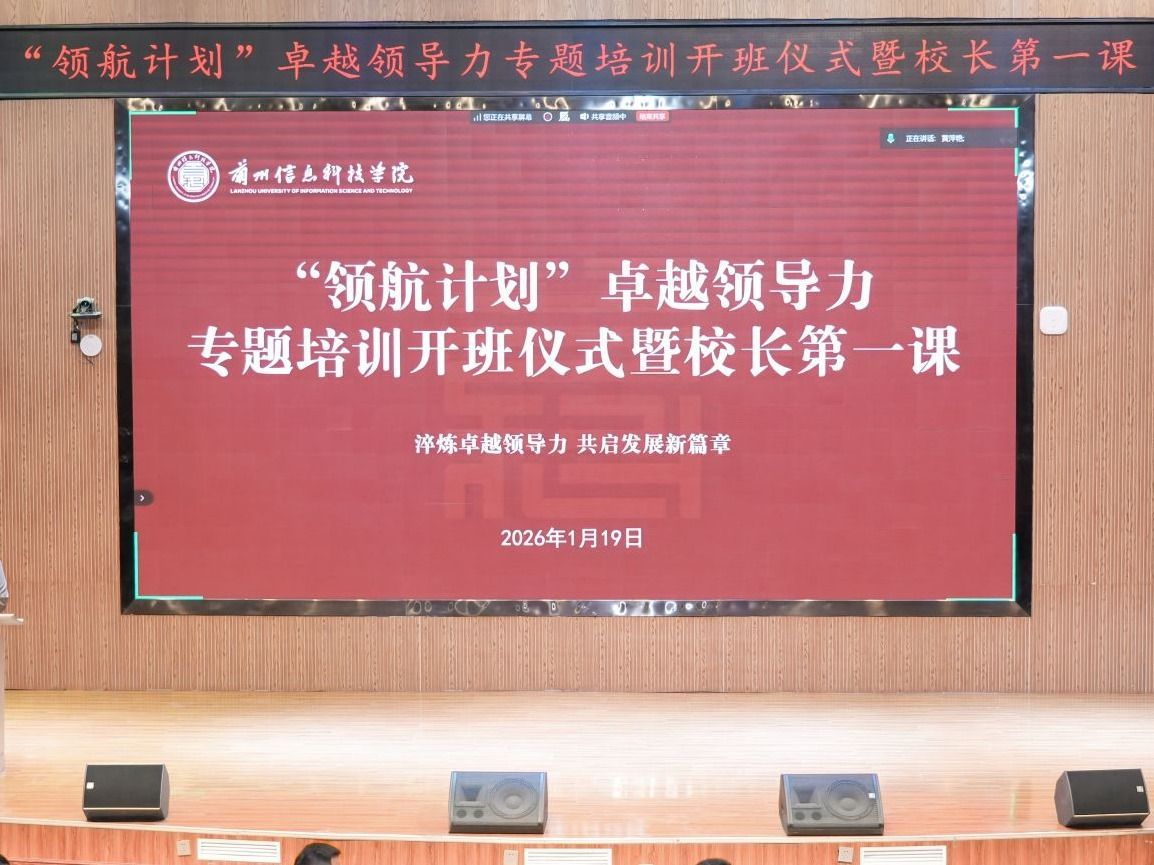 2026美加墨世界杯官方网站“领航计划”管理干部领导力提升培训暨校长第一课圆满结束
