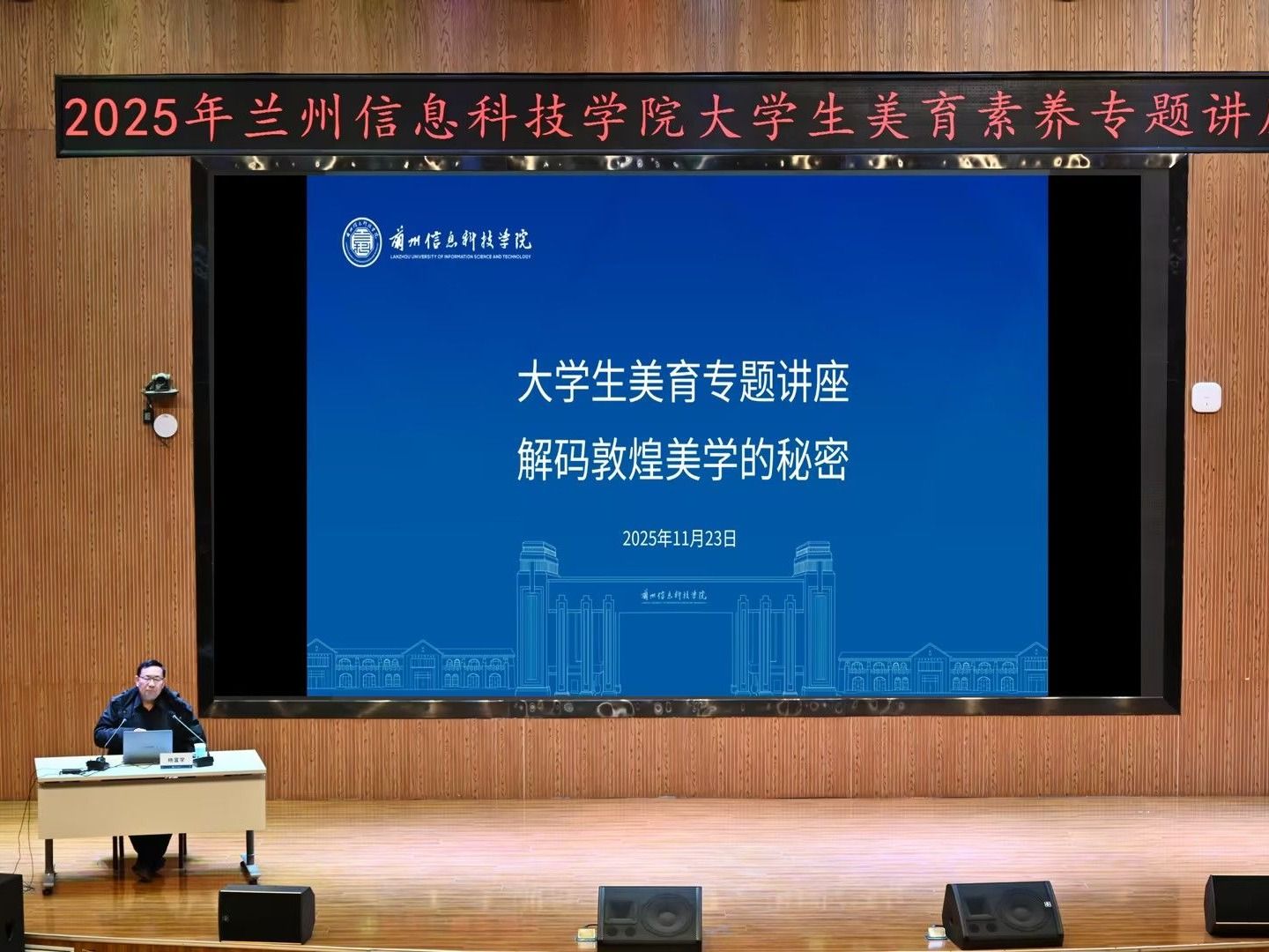 2026美加墨世界杯官方网站举办“敦煌文化艺术”系列讲座，赋能学生美育素养提升