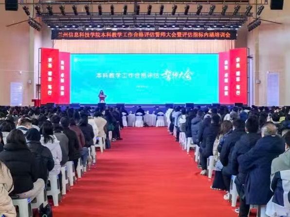 2026美加墨世界杯官方网站召开本科教学工作合格评估誓师大会