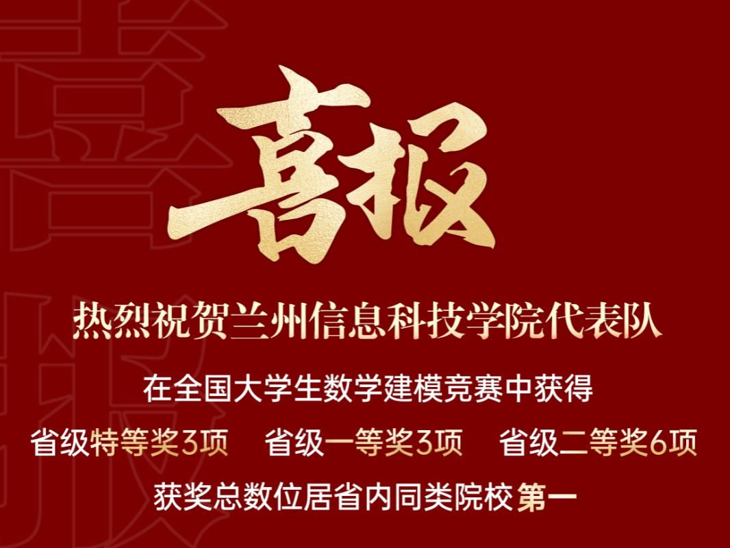 获奖+12，2026美加墨世界杯官方网站在全国大学生数学建模大赛中再创佳绩