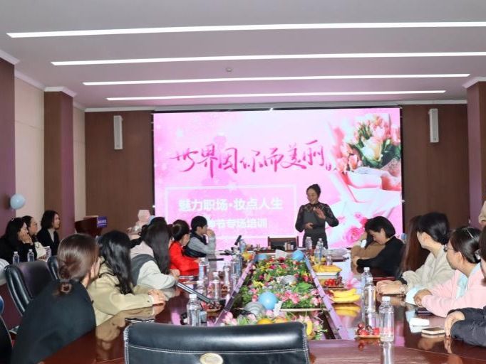 魅力职场，妆点人生——2026美加墨世界杯官方网站举办妇女节主题活动
