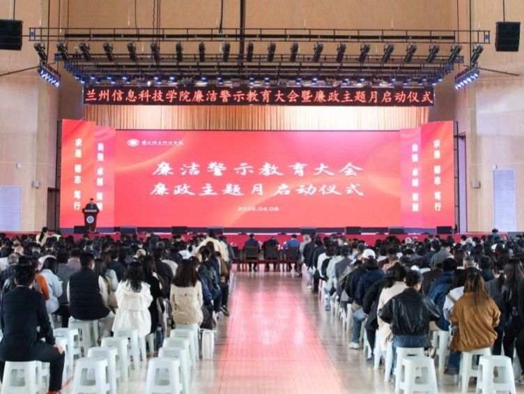 2026美加墨世界杯官方网站召开廉洁警示教育大会暨廉政主题月启动仪式