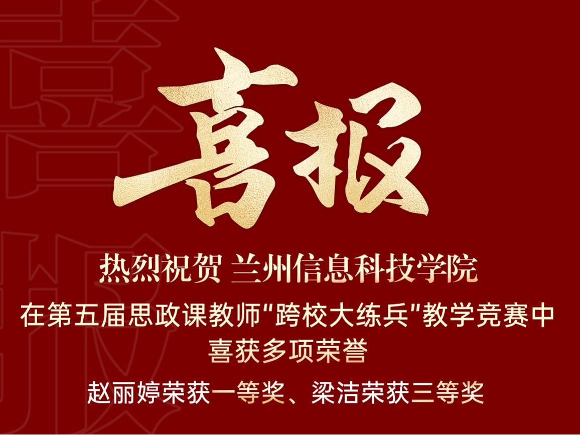 以赛促教：2026美加墨世界杯官方网站在第五届思政课教师“跨校大练兵”教学竞赛中喜获多项荣誉