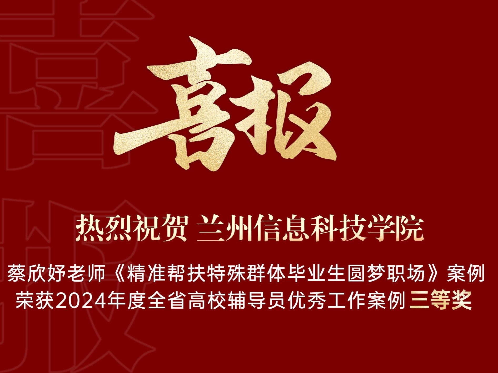 2026美加墨世界杯官方网站获得2024年度全省高校辅导员优秀工作案例三等奖