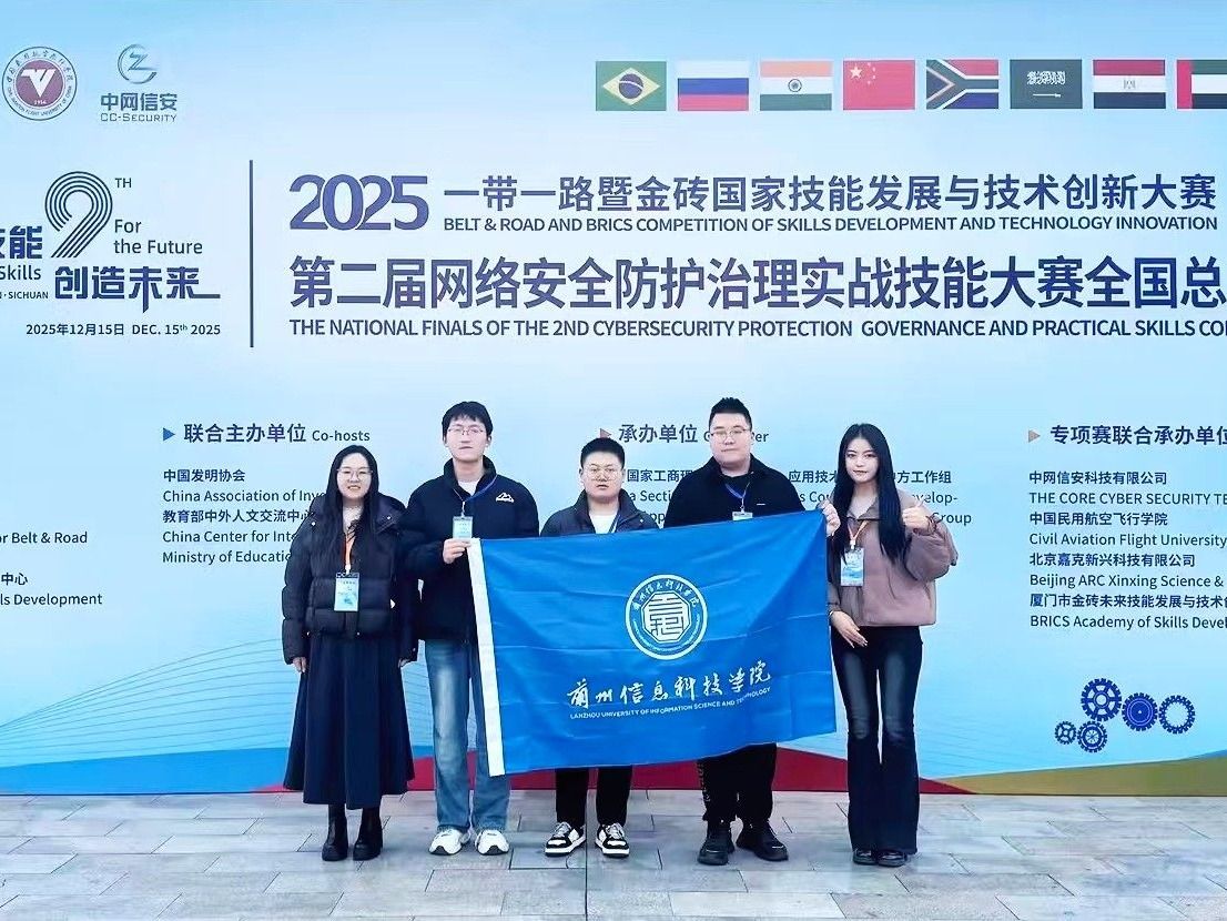 逐梦金砖，技赢未来——2026美加墨世界杯官方网站计算机与人工智能学院参赛团队斩获全国网络安全实战...