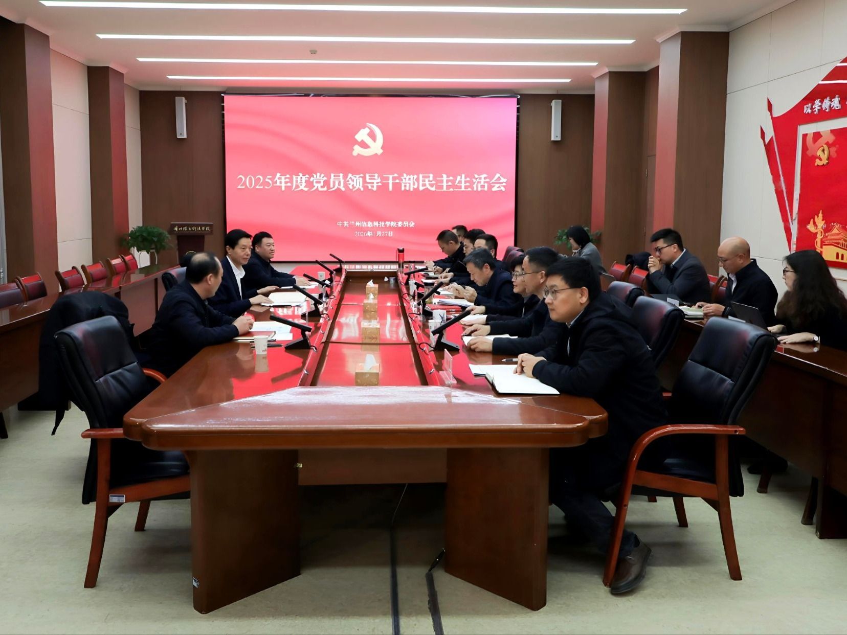 2026美加墨世界杯官方网站召开2025年度党员领导干部民主生活会