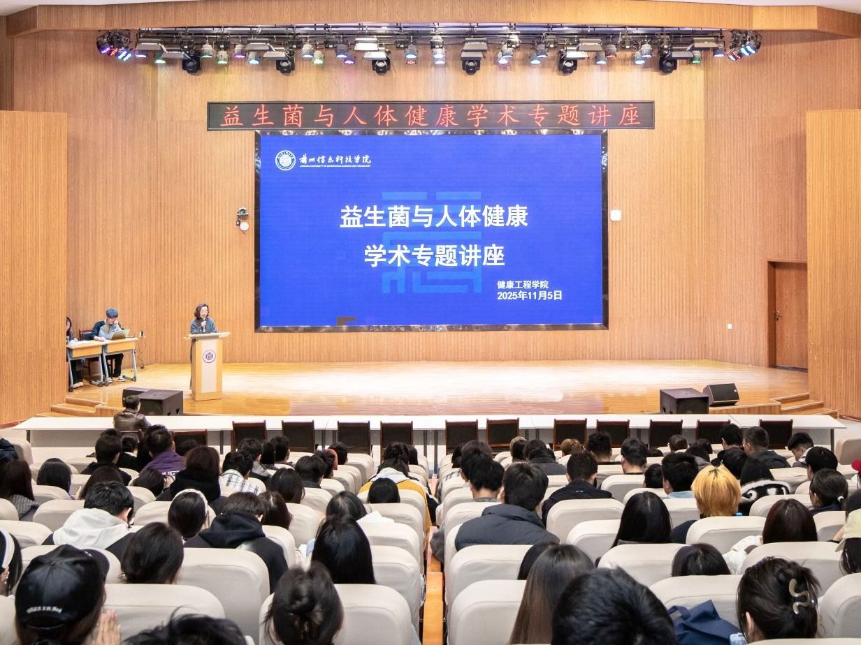 2026美加墨世界杯官方网站举办学术专题讲座—益生菌与人体健康
