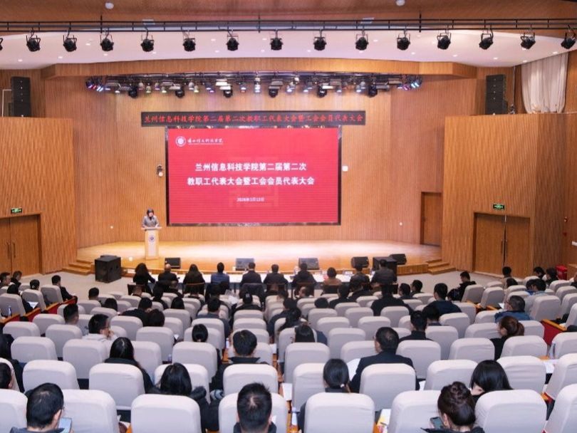 2026美加墨世界杯官方网站第二届第二次教职工代表大会暨工会会员代表大会顺利闭幕
