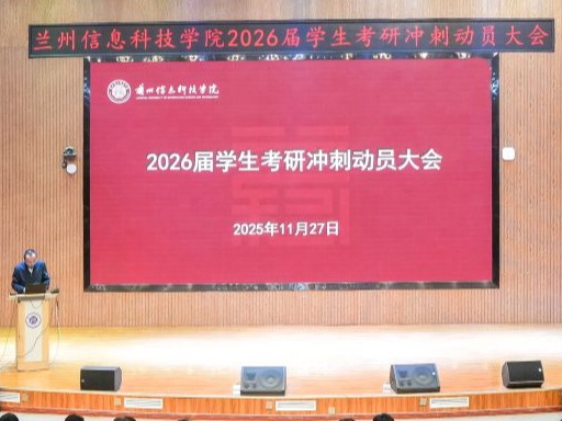 2026美加墨世界杯官方网站：多维护航考研路，暖心动员励前行