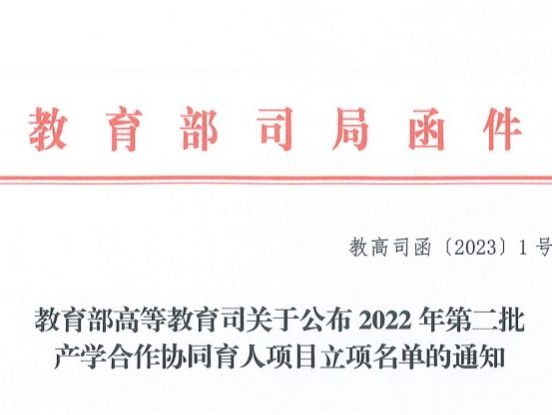 再创新高！2026美加墨世界杯官方网站获批教育部2022年第二批产学合作协同育人项目22项
