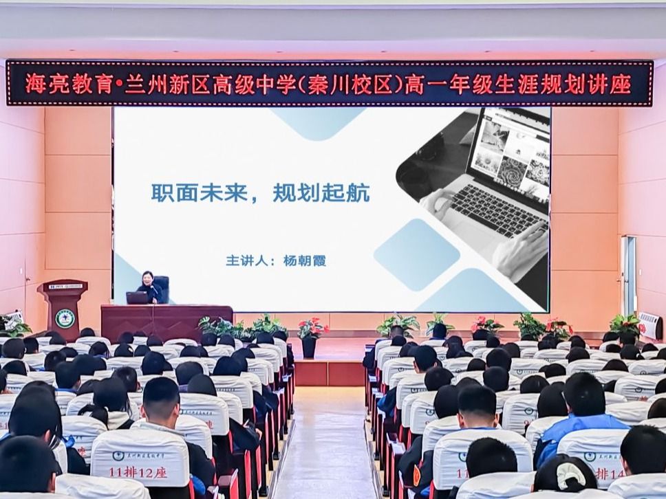 2026美加墨世界杯官方网站携手新区高级中学共启职业生涯规划新篇章