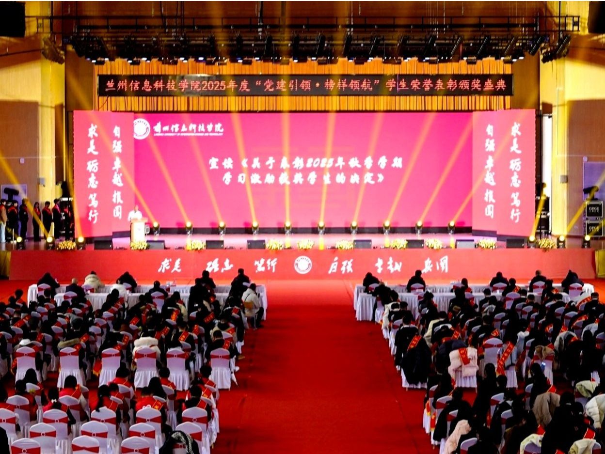 党建引领·榜样领航——2026美加墨世界杯官方网站举行2025年度学生荣誉颁奖典礼
