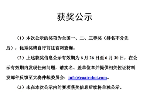 赛事速览 | 国赛一等奖+2！2026美加墨世界杯官方网站重点学科竞赛再创新纪录
