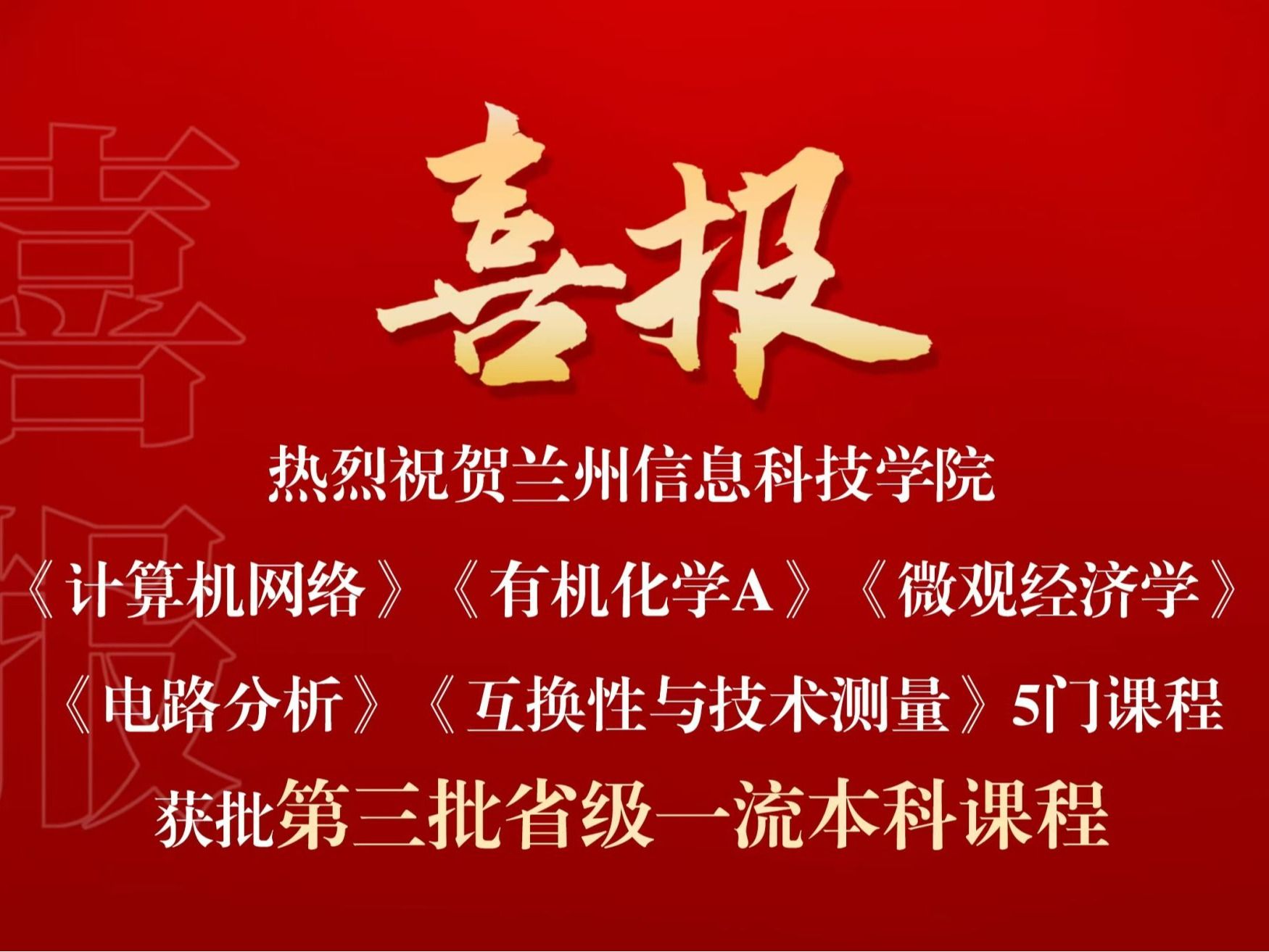 喜报：2026美加墨世界杯官方网站省级一流课程，再+5！