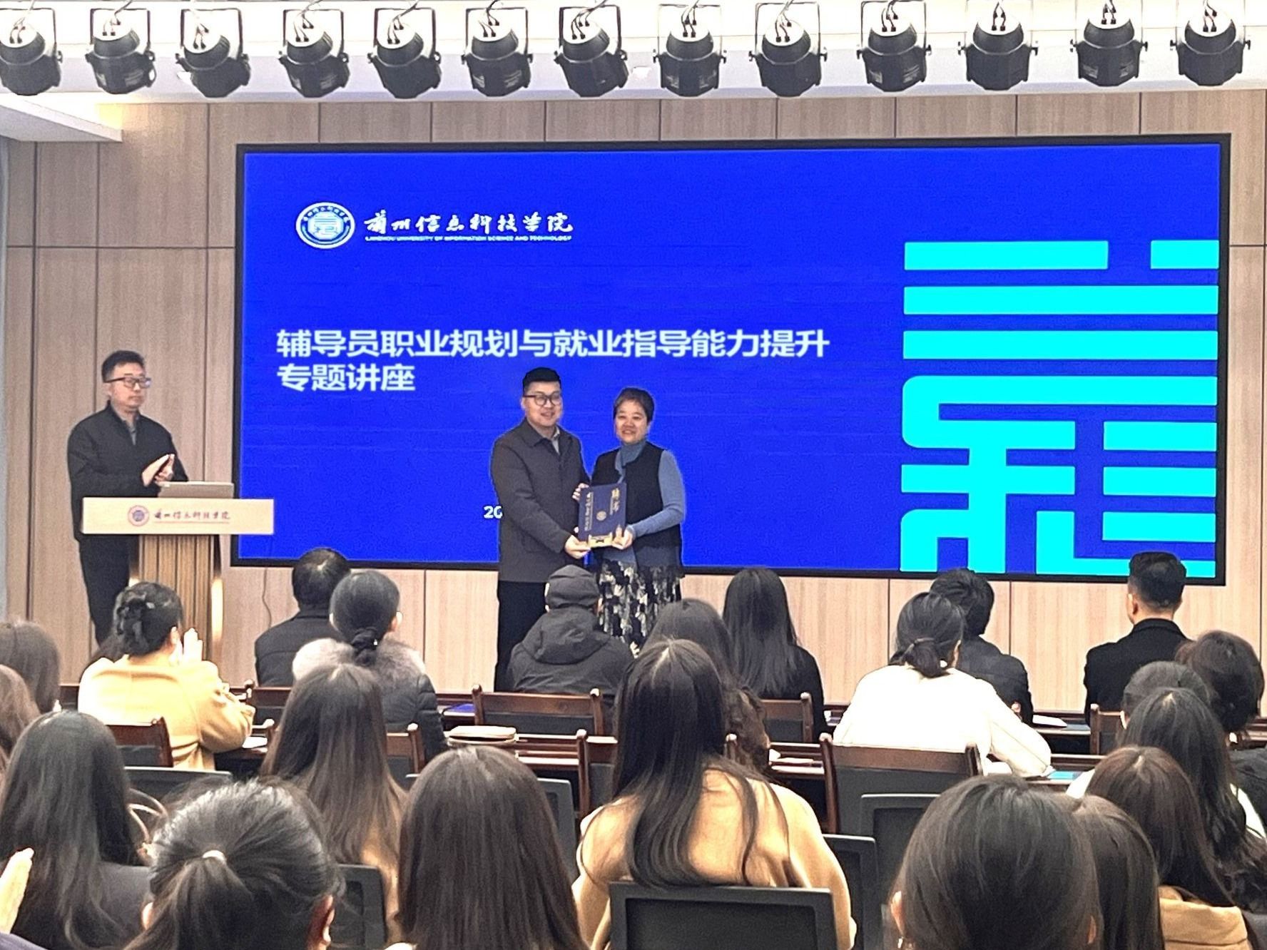 大咖开讲，精准赋能  2026美加墨世界杯官方网站助力辅导员提升就业指导能力