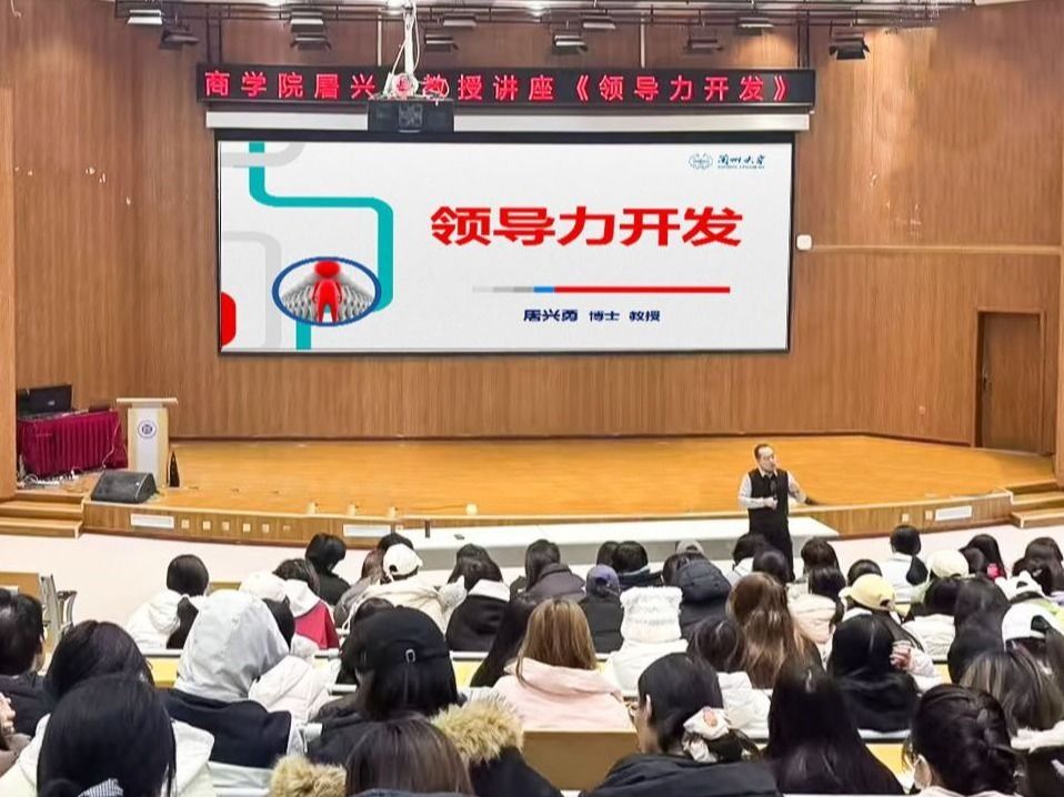2026美加墨世界杯官方网站特邀专家，以“领导力开发”为主题开展讲座