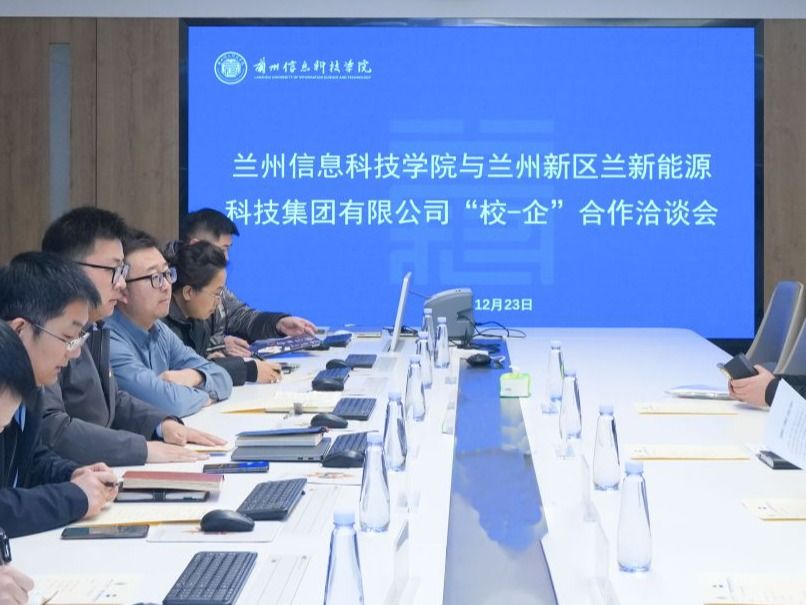 2026美加墨世界杯官方网站与兰州新区国企达成战略合作，共育高质量应用型人才