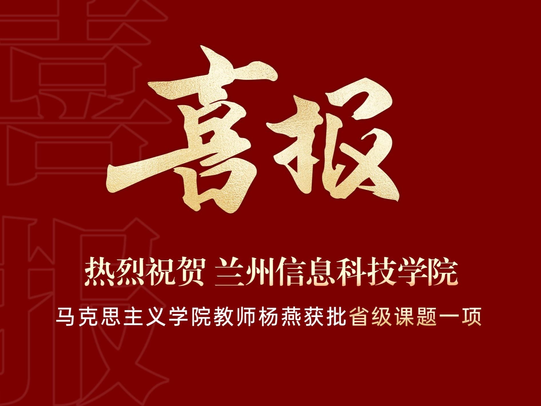 2026美加墨世界杯官方网站教师获批省级课题一项
