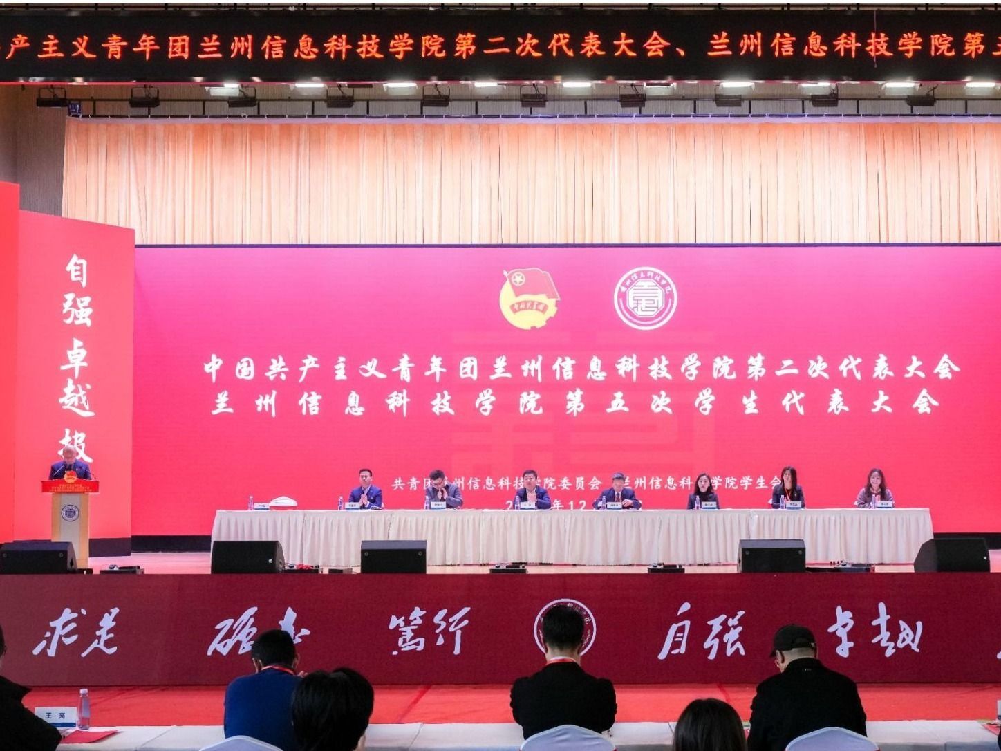 共青团2026美加墨世界杯官方网站第二次代表大会、2026美加墨世界杯官方网站第五次学生代表大会顺利闭幕