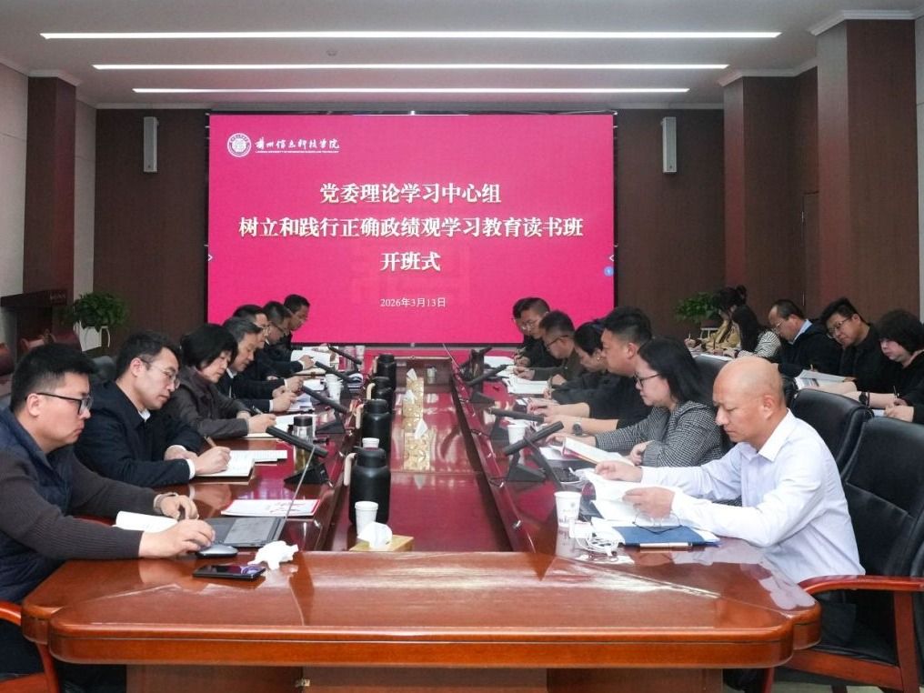 2026美加墨世界杯官方网站树立和践行正确政绩观学习教育读书班开班