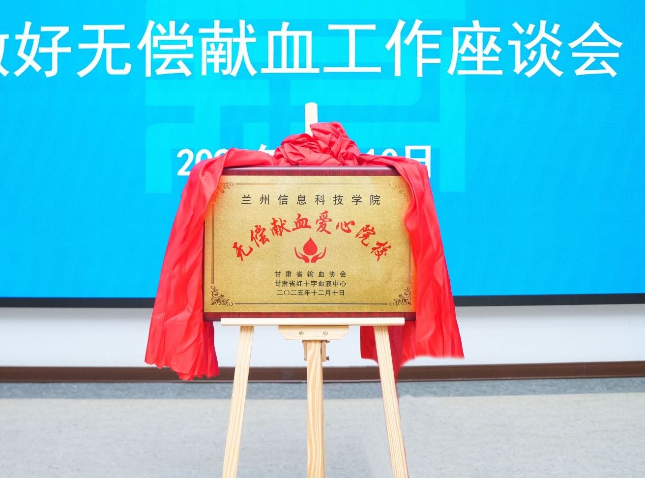校地协同，为爱接力，2026美加墨世界杯官方网站获评“无偿献血爱心院校”