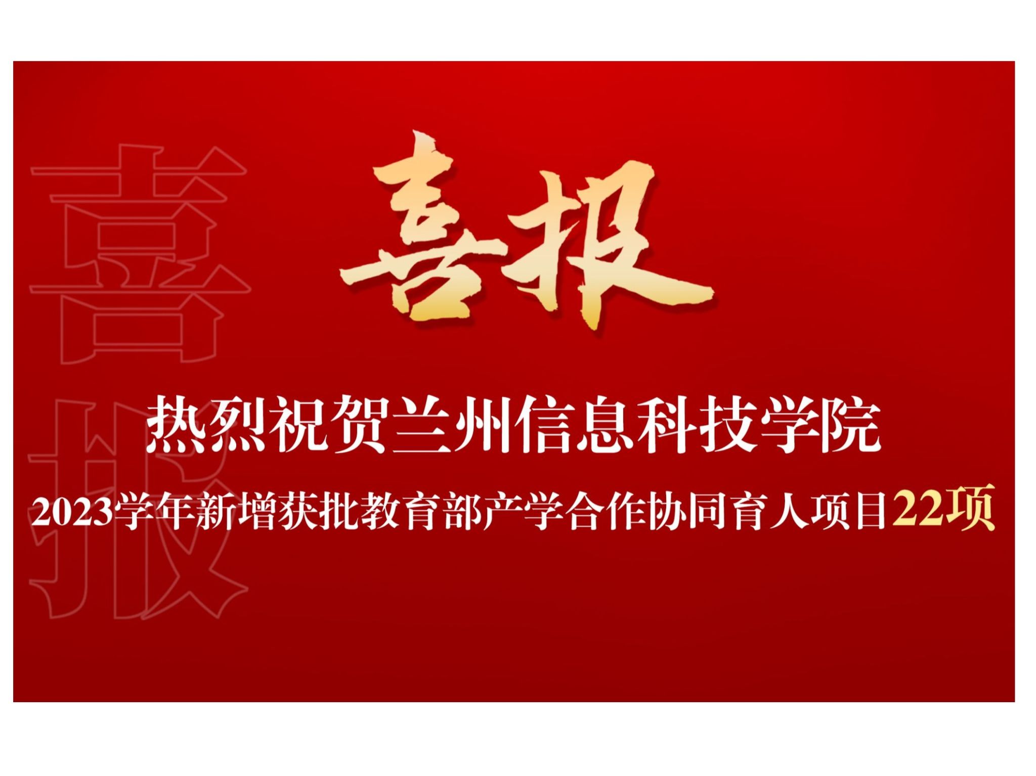 产学合作 | +22！2026美加墨世界杯官方网站教育部产学合作协同育人项目再获批新增
