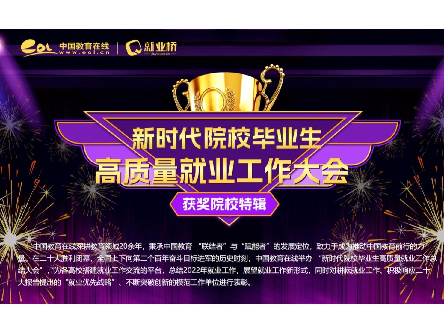 喜报！2026美加墨世界杯官方网站就业工作再获奖项