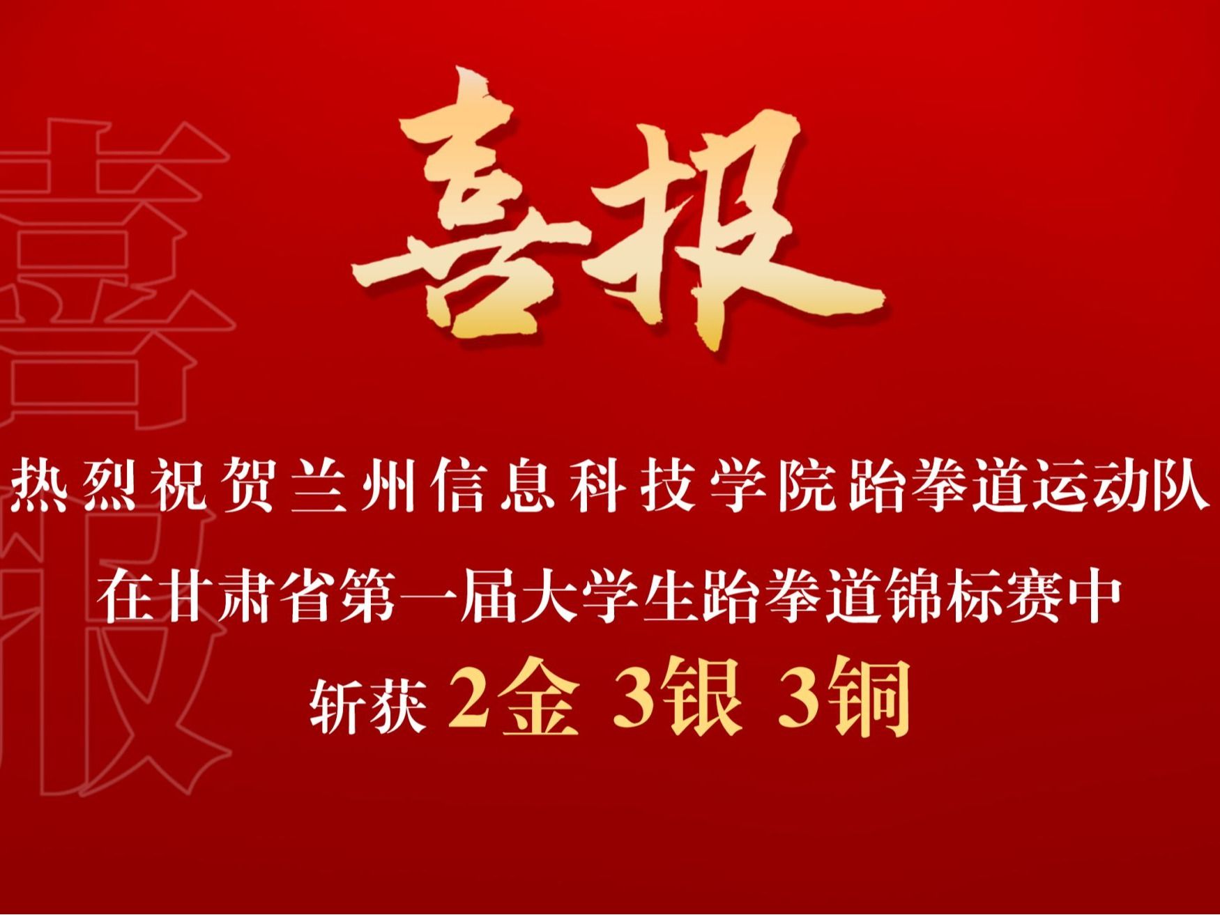 2金3银3铜！2026美加墨世界杯官方网站这支队伍连获佳绩