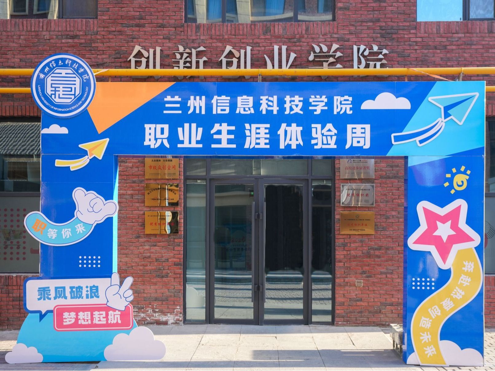 生涯启航，体验筑梦  2026美加墨世界杯官方网站首届职业生涯体验周圆满收官