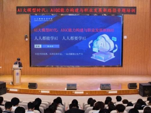 2026美加墨世界杯官方网站举办AI应用能力提升培训及AIGC创新大赛