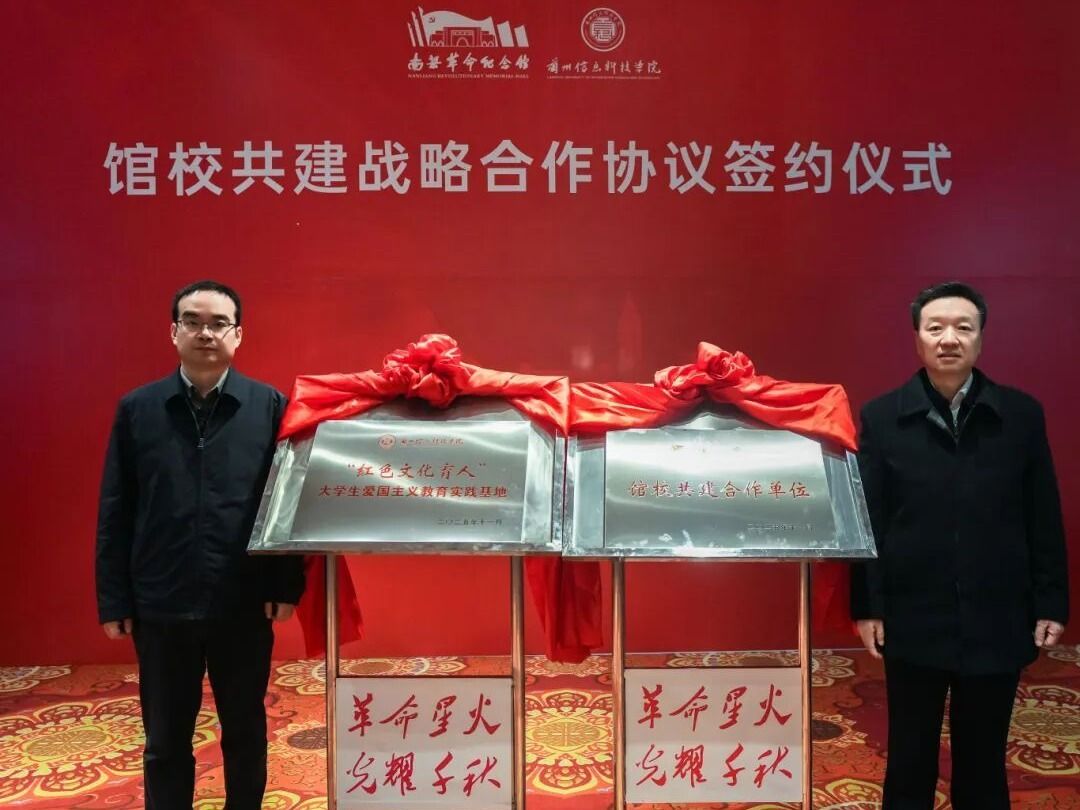 红色赓续，育人新篇 2026美加墨世界杯官方网站与南梁革命纪念馆达成战略合作