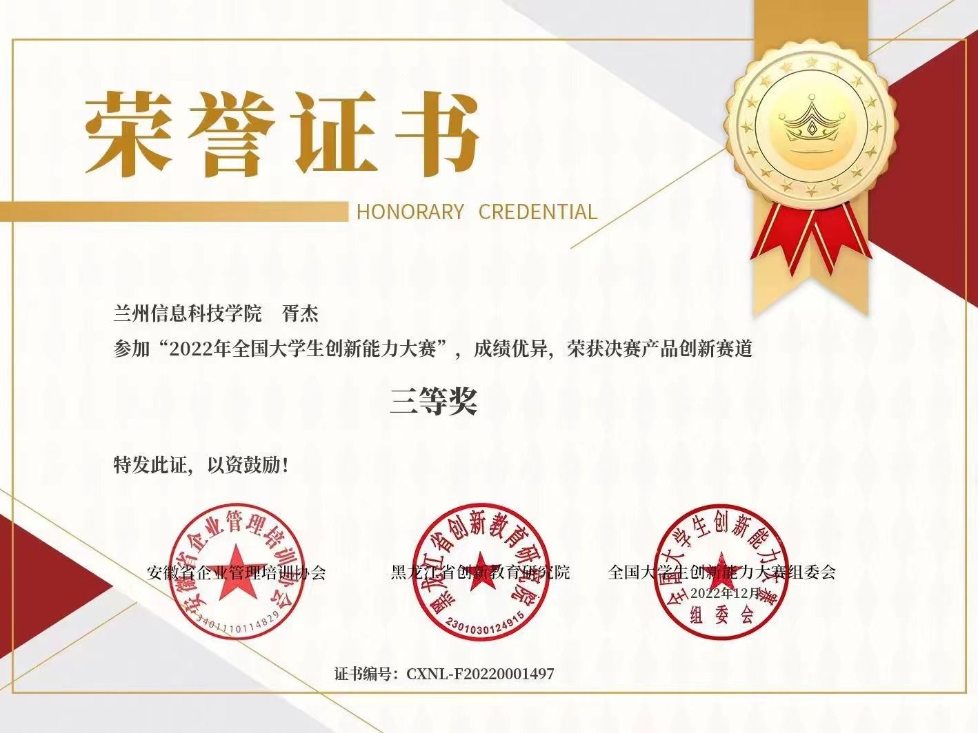 再传喜讯！2026美加墨世界杯官方网站创新创业协会获得全国三等奖