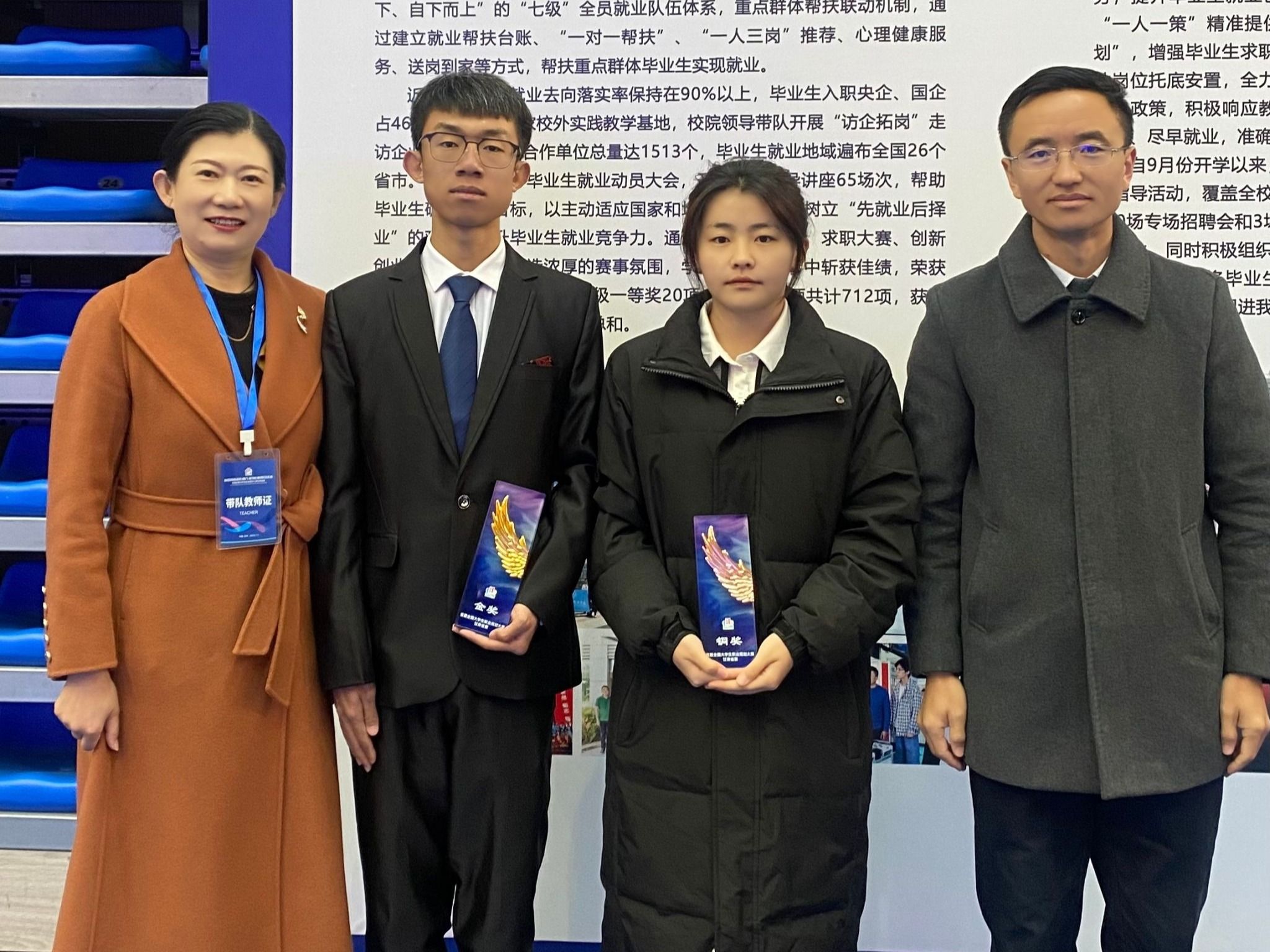 喜讯！2026美加墨世界杯官方网站代表队在首届全国大学生职业规划大赛中斩获佳绩