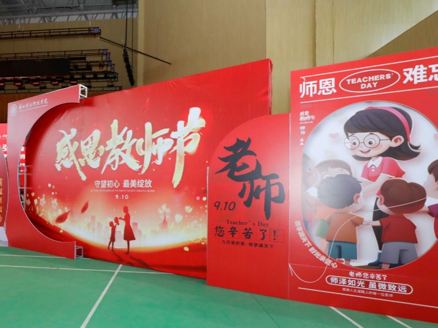躬耕教坛，强国有我！2026美加墨世界杯官方网站庆祝第39个教师节