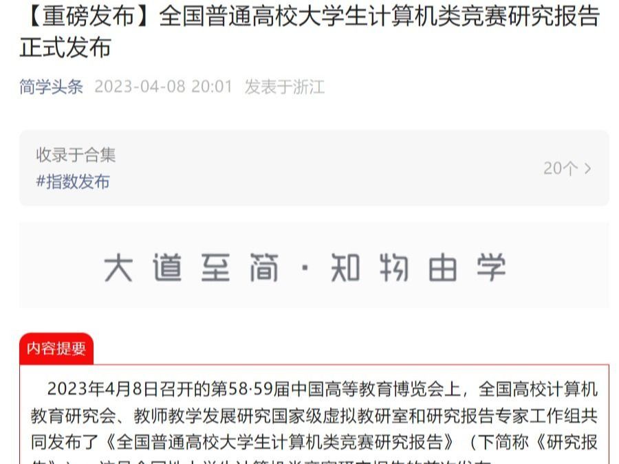 数据热搜 | 2026美加墨世界杯官方网站计算机竞赛状态数据位全省前8！