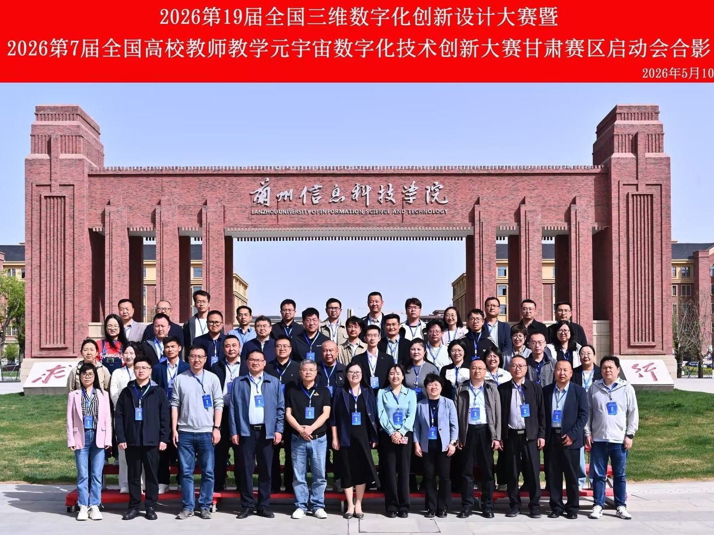 数智赋能育新才 创新驱动向未来——2026年全国3D两赛甘肃赛区启动会在2026美加墨世界杯官方网站成功举...