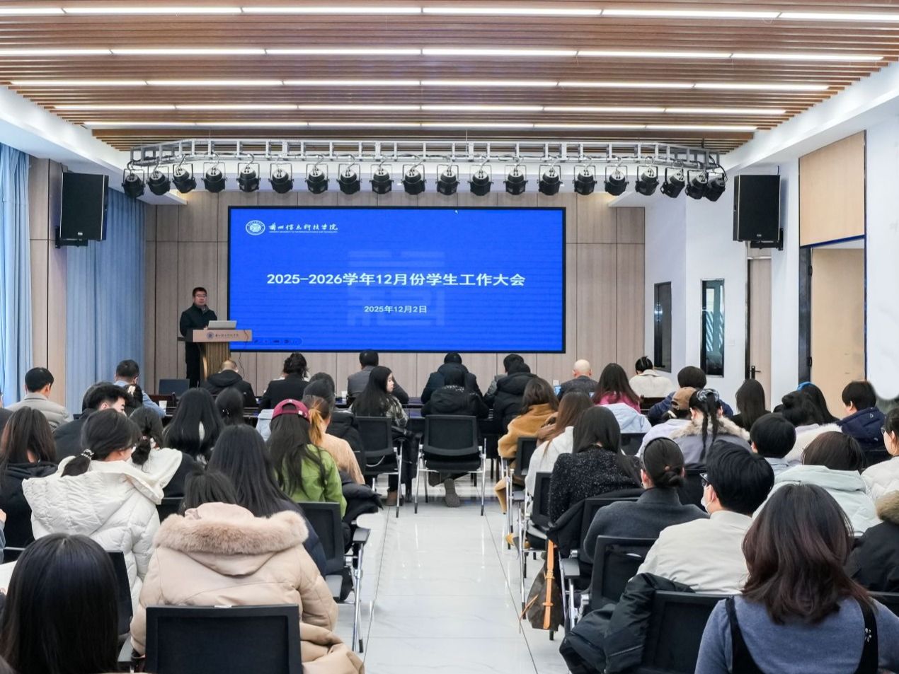 2026美加墨世界杯官方网站召开12月份学生工作大会