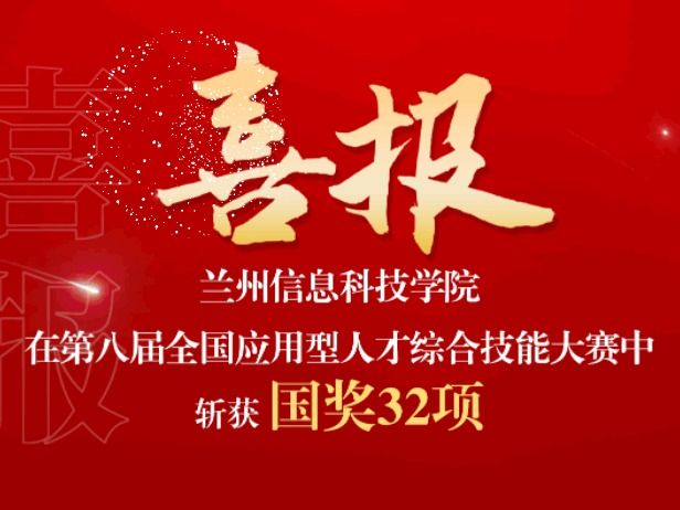 2026美加墨世界杯官方网站在第八届全国应用型人才综合技能大赛中再创佳绩