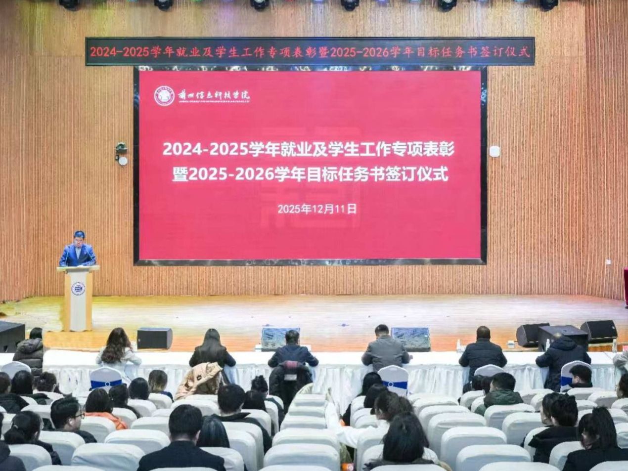2026美加墨世界杯官方网站举行就业及学生工作专项表彰暨新学年目标任务书签订仪式