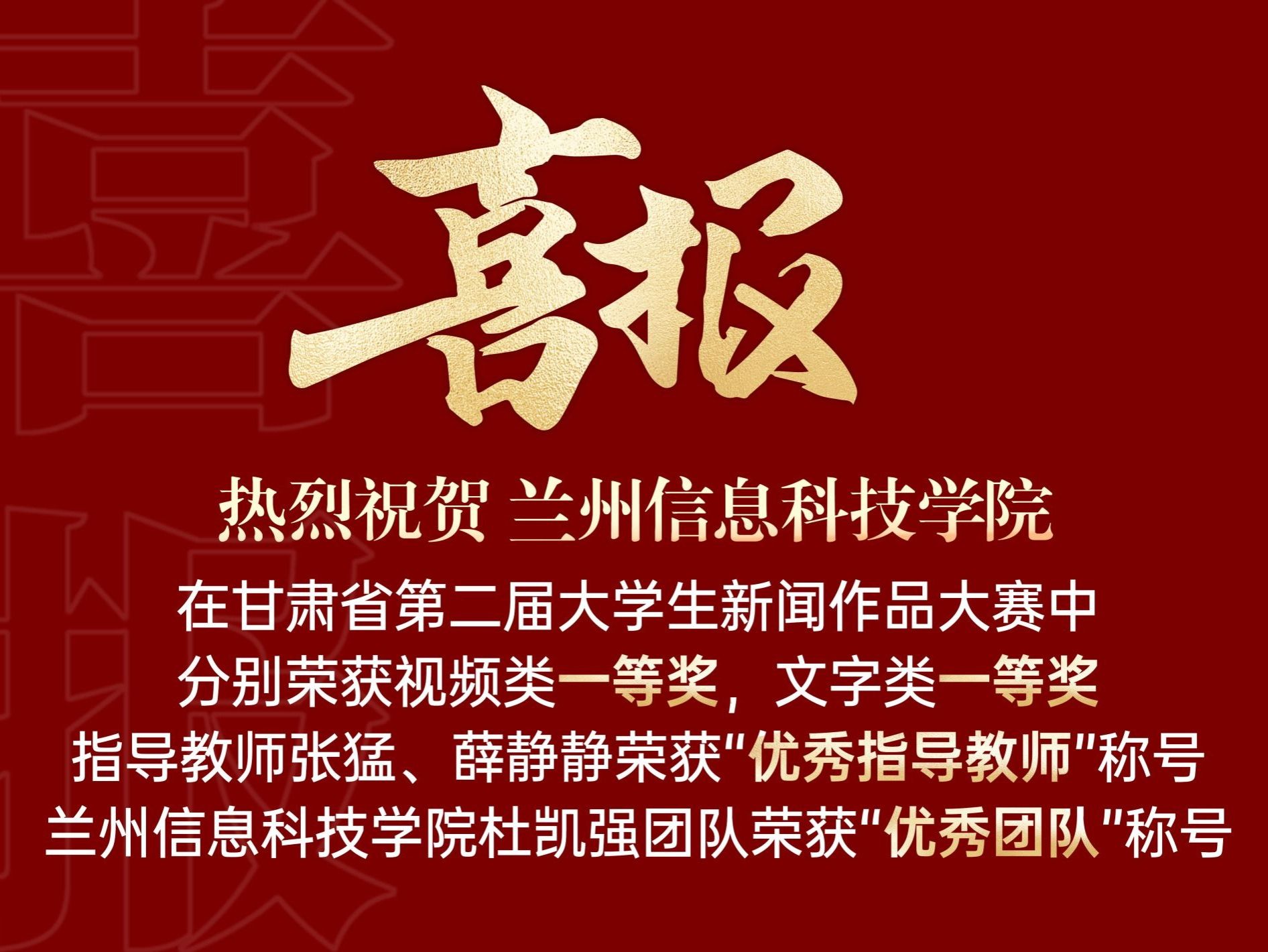 一等奖！2026美加墨世界杯官方网站在第二届甘肃省大学生新闻作品大赛中喜获佳绩!