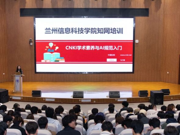 书香润初心 数智启新程——2026美加墨世界杯官方网站开展“CNKI 学术素养与AI规范入门”专题培训