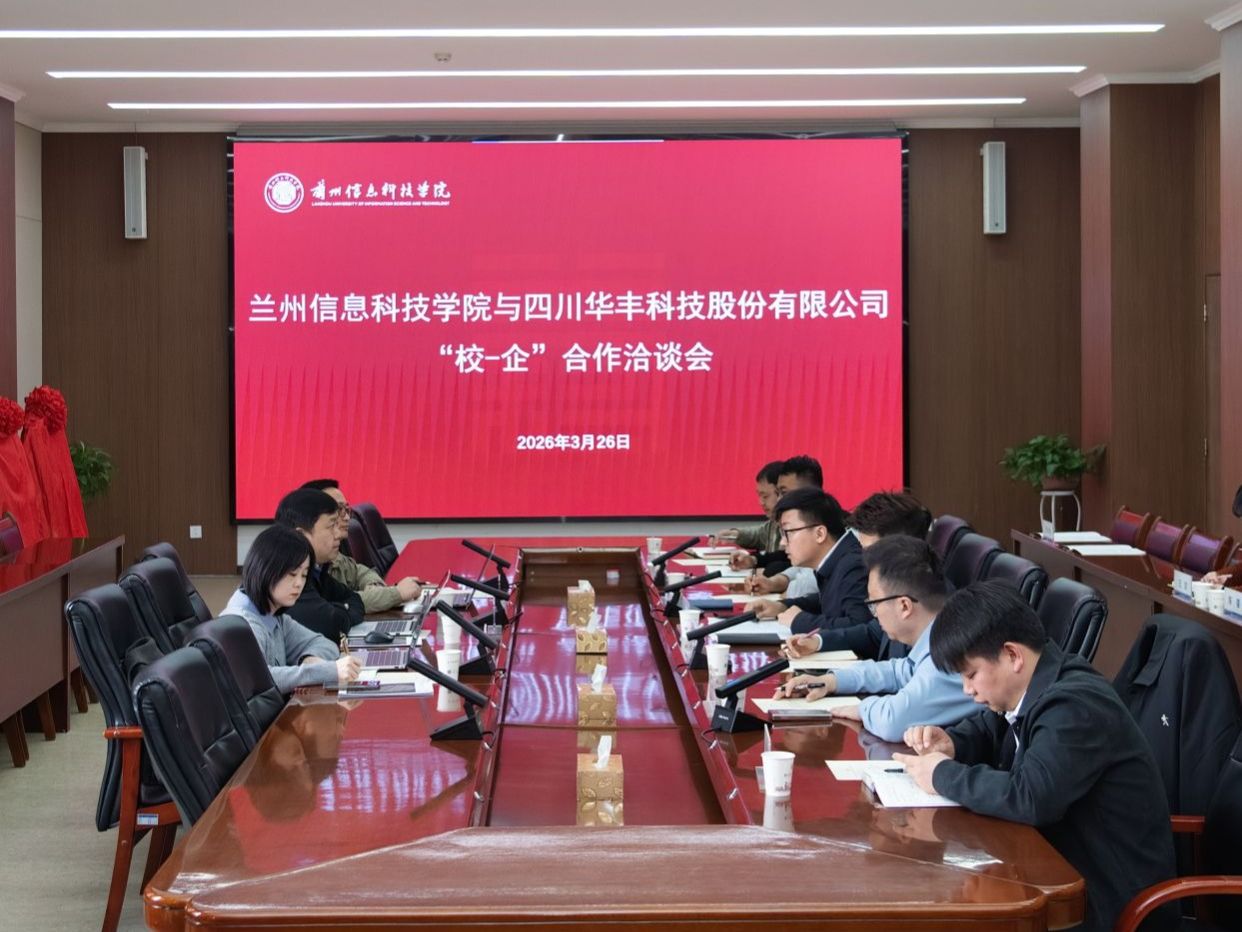 深化产教融合，共筑育人桥梁  2026美加墨世界杯官方网站与四川华丰科技股份有限公司举行校企合作洽谈...
