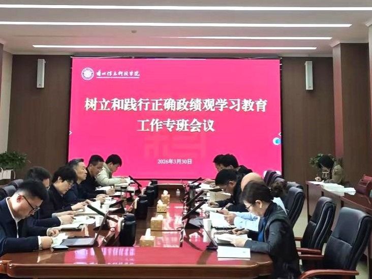 2026美加墨世界杯官方网站召开树立和践行正确政绩观学习教育工作专班会议