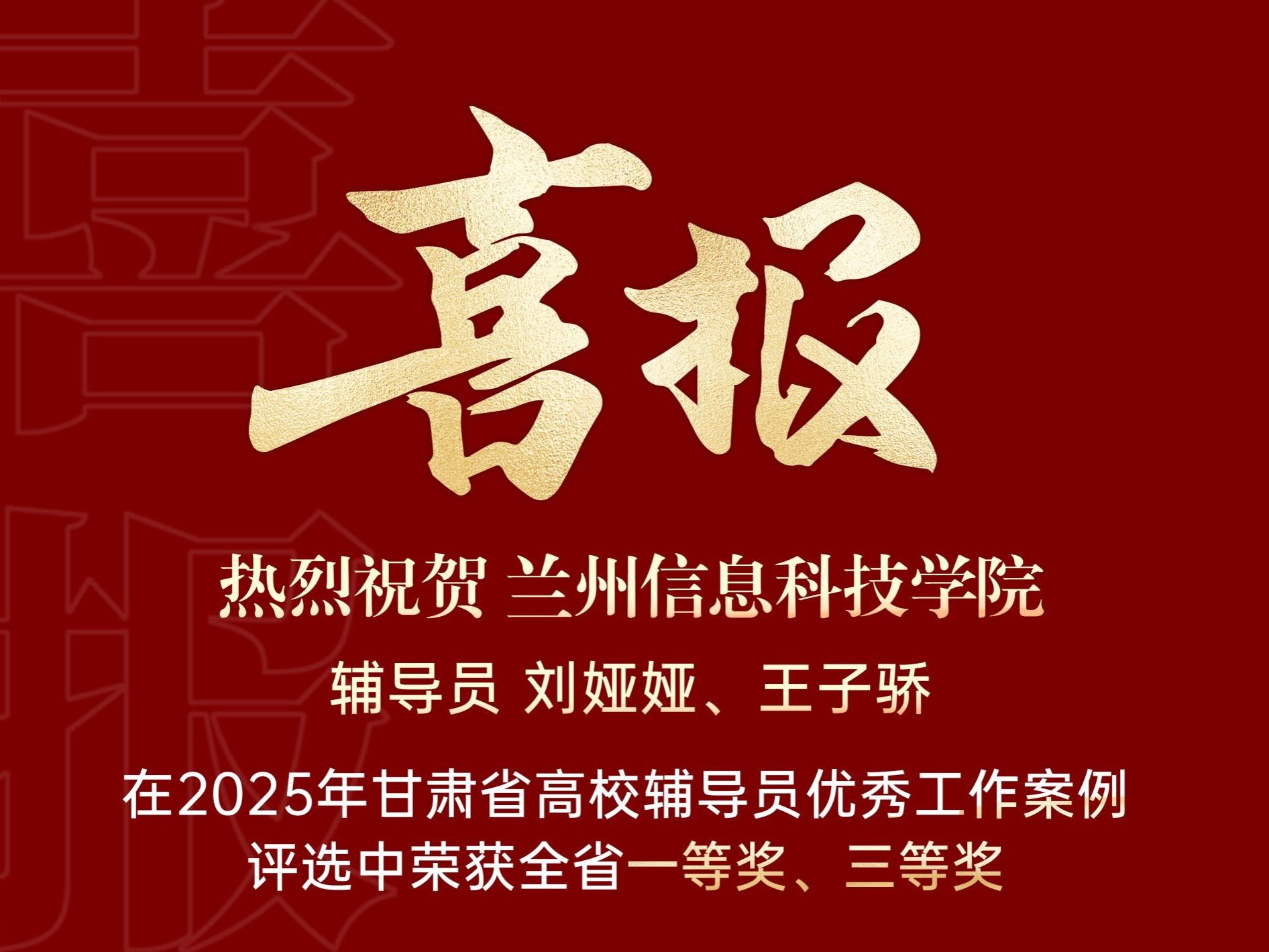 喜获双奖！2026美加墨世界杯官方网站辅导员工作案例获评省级佳绩